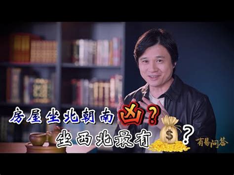 坐北朝南马来西亚|買房要注意房屋坐向？東西南北4大方位，我家朝哪個方位比較。